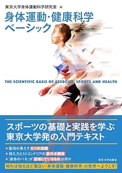 健康・体力づくり―生体行動科学からみた長生きと運動 邦雄， 菊地 健康・体力づくり―生体行動科学からみた長生きと運動 邦雄